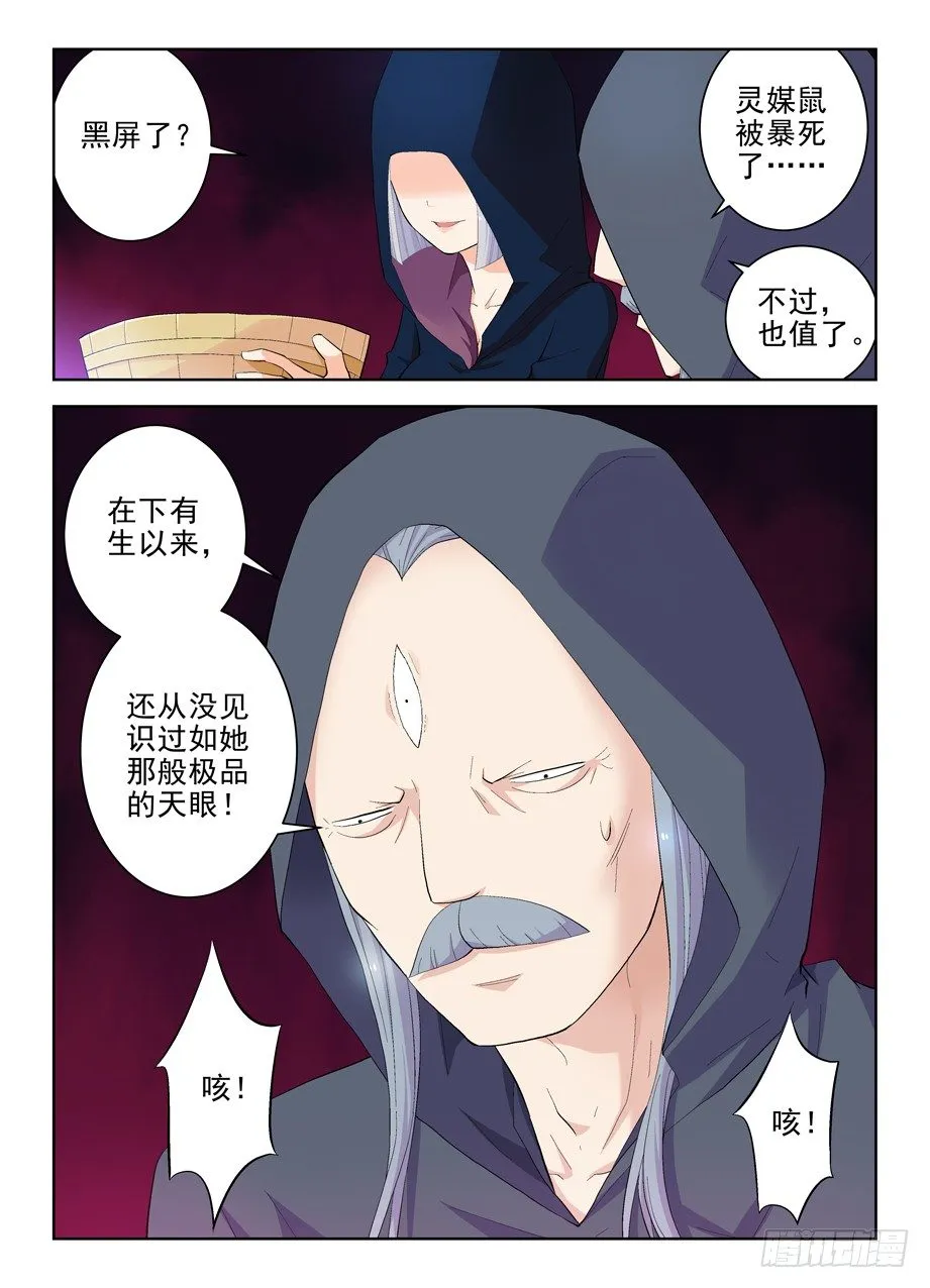161,水镜先生的水镜观察 第10页