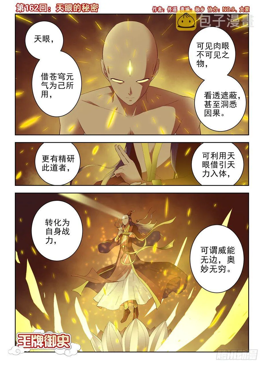 162,天眼的秘密 第1页