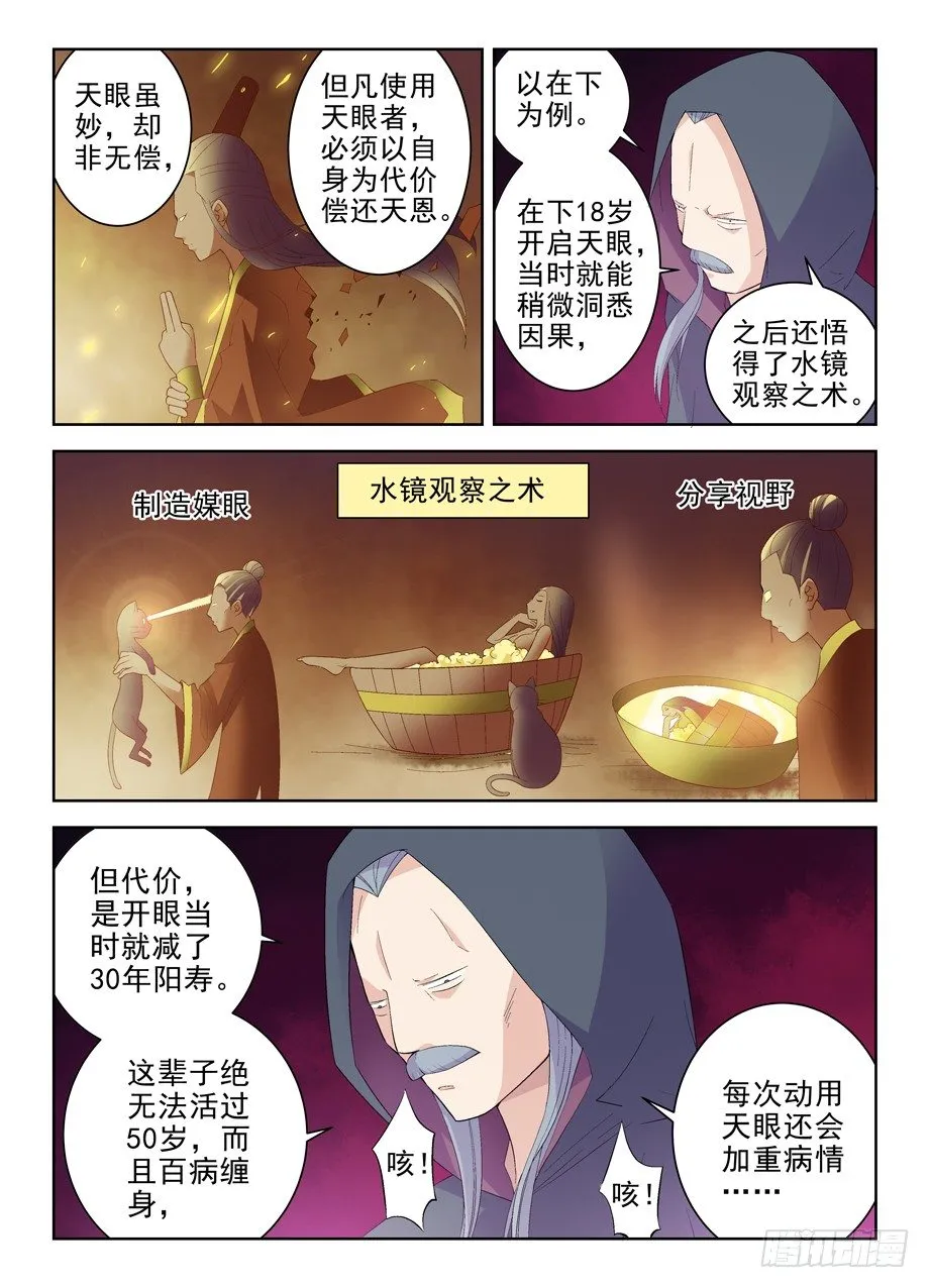 162,天眼的秘密 第2页
