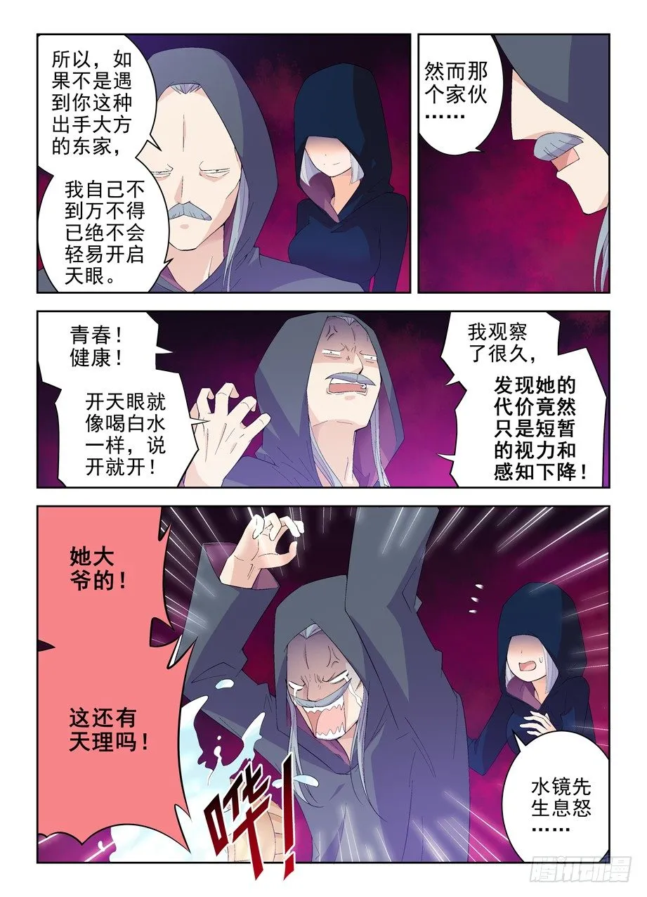 162,天眼的秘密 第3页