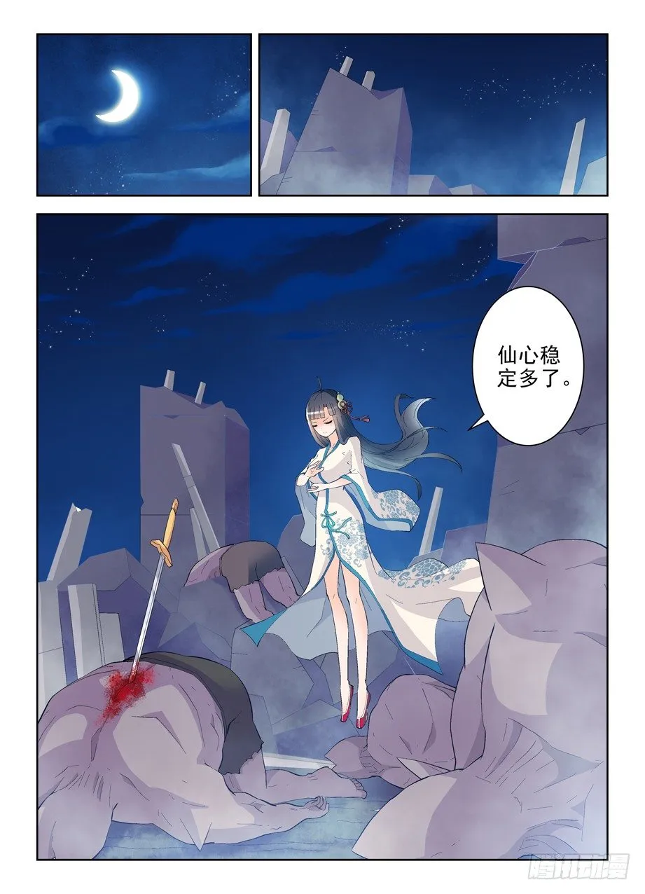 162,天眼的秘密 第4页