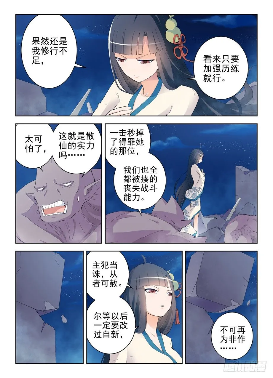 162,天眼的秘密 第5页