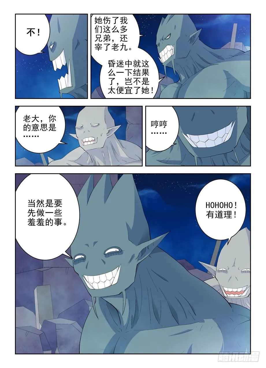 162,天眼的秘密 第9页