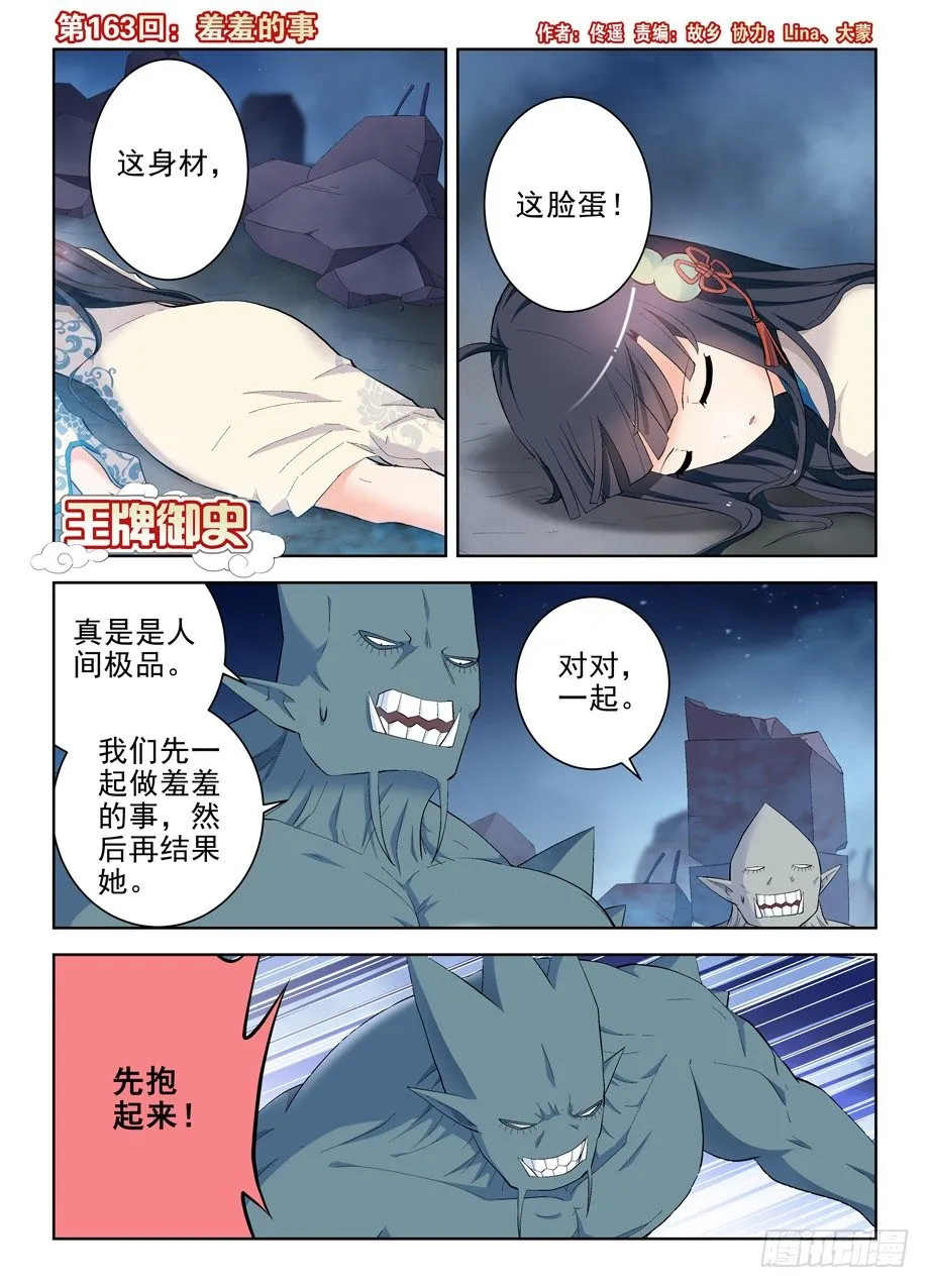 163,羞羞的事 第1页