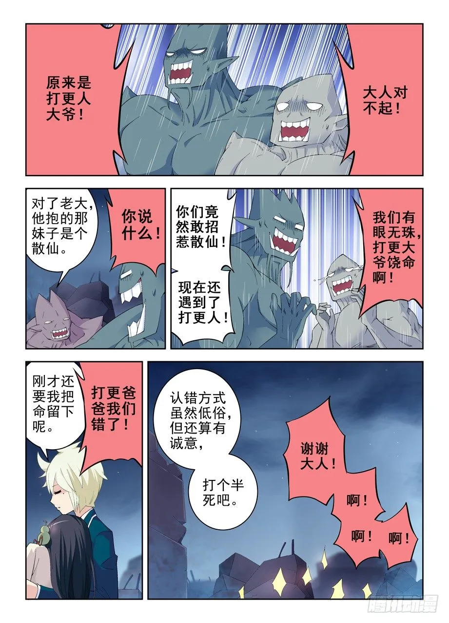 163,羞羞的事 第7页