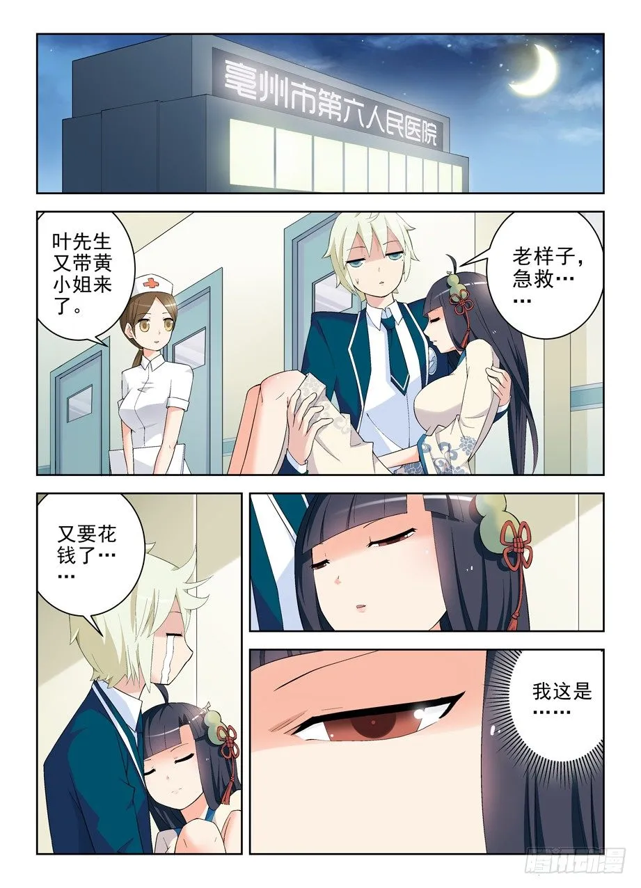 163,羞羞的事 第8页
