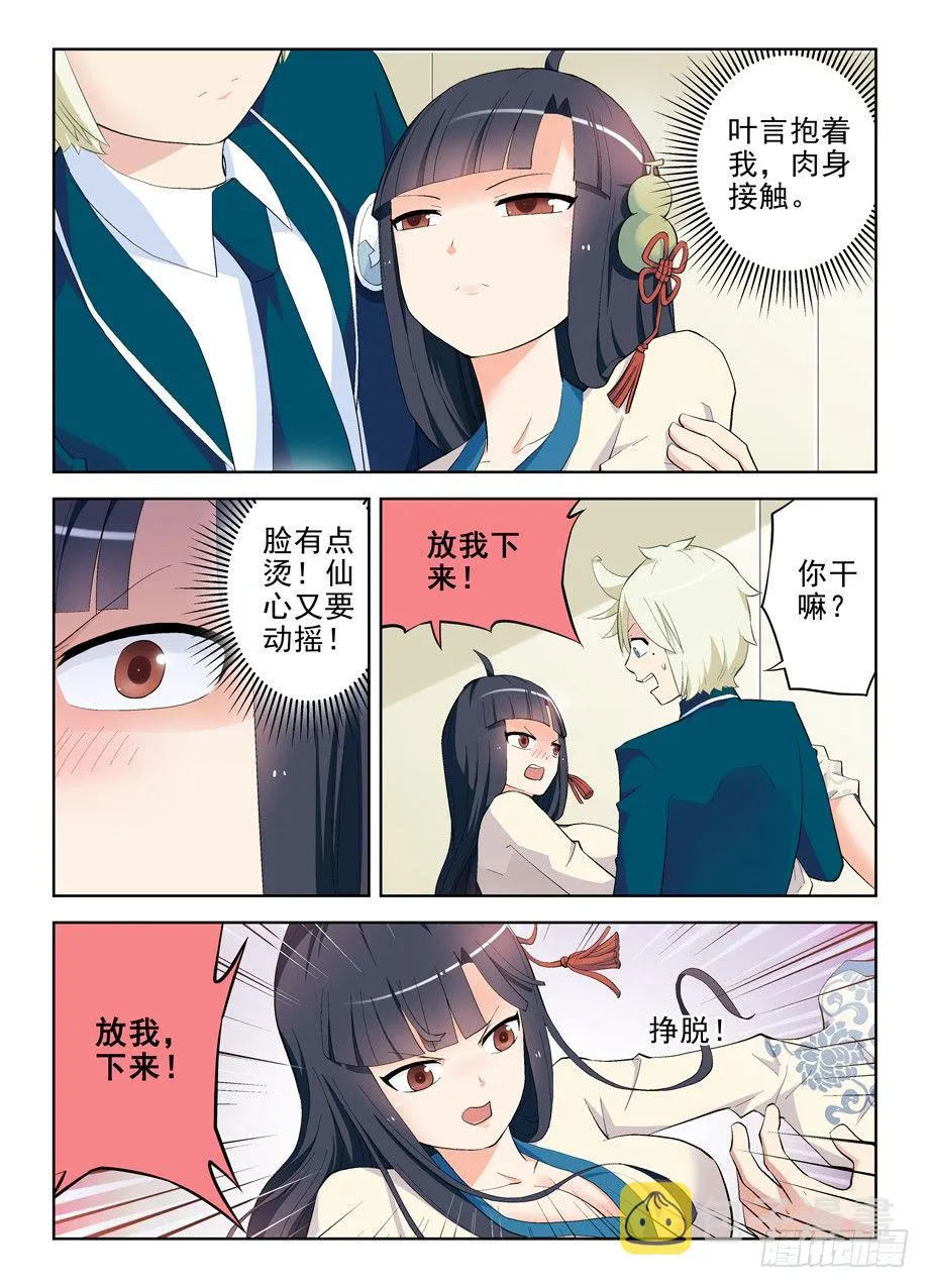 163,羞羞的事 第9页