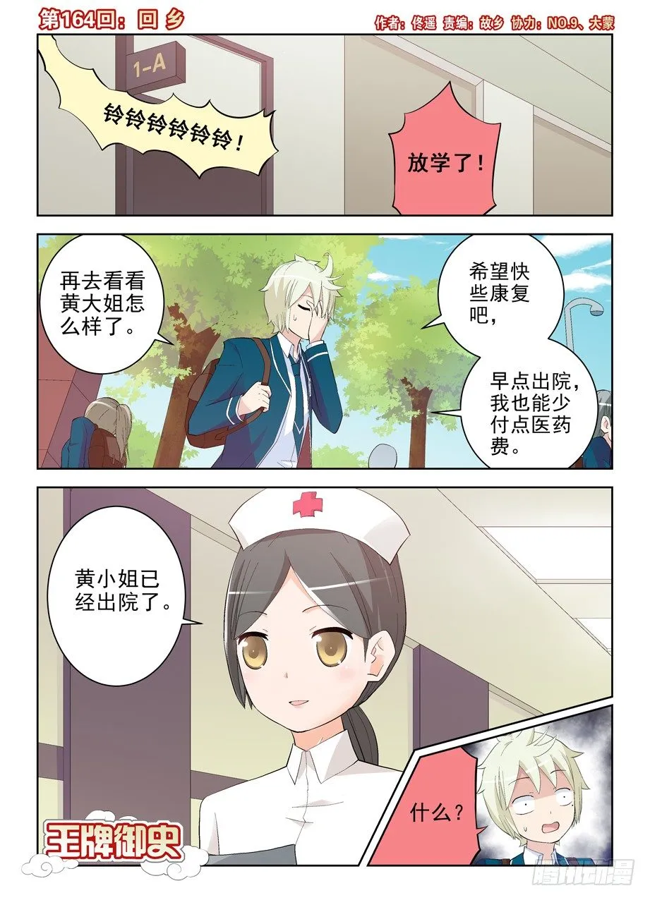 164,回乡 第1页