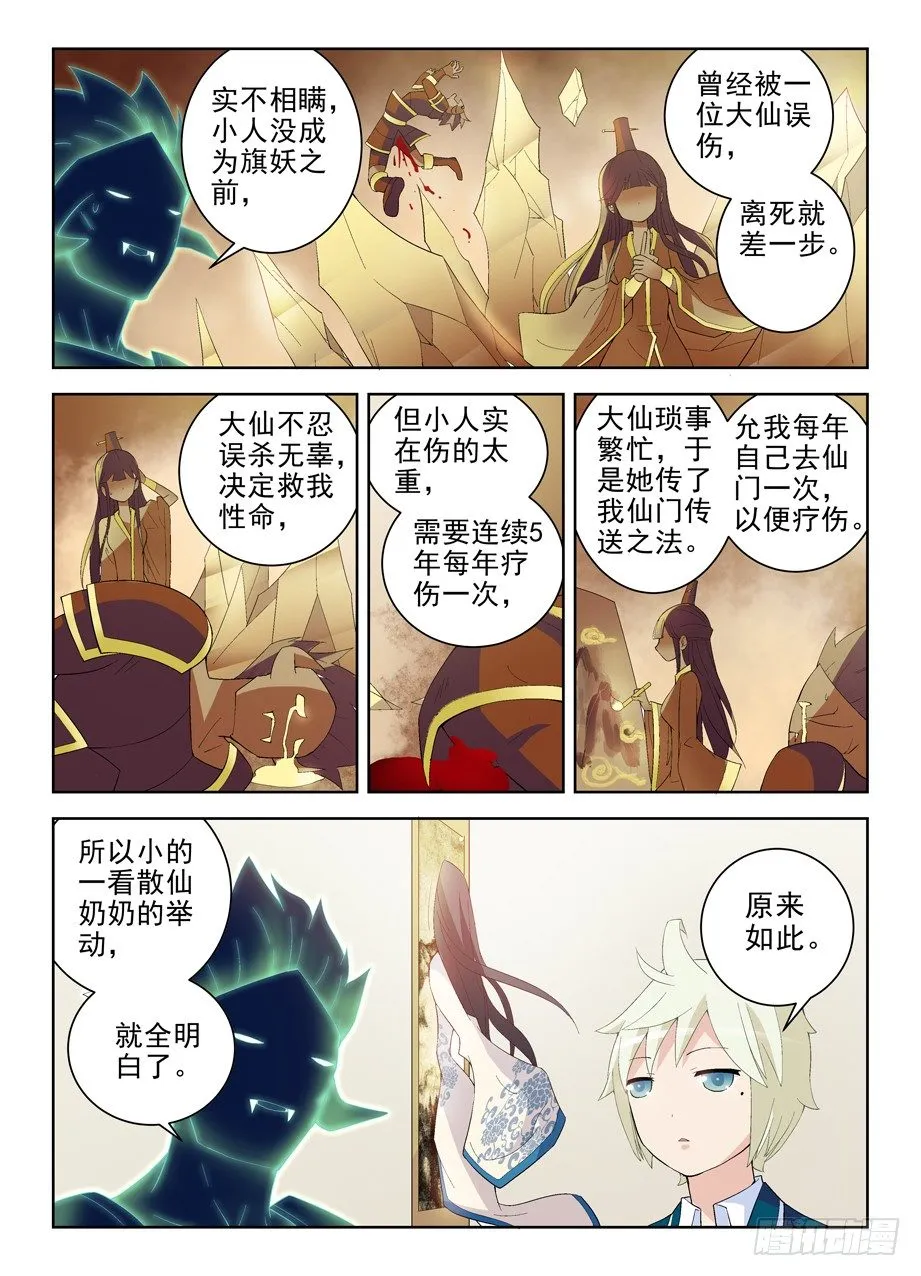 164,回乡 第7页