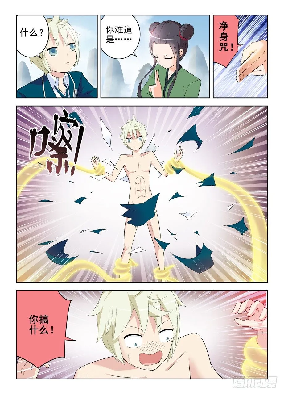 165,清风明月 第5页