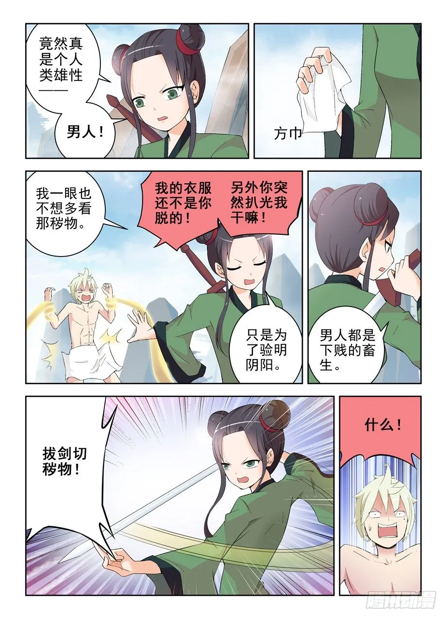 165,清风明月 第6页