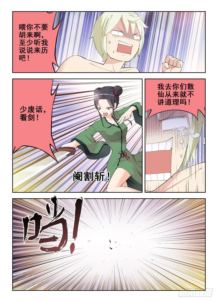 165,清风明月 第7页