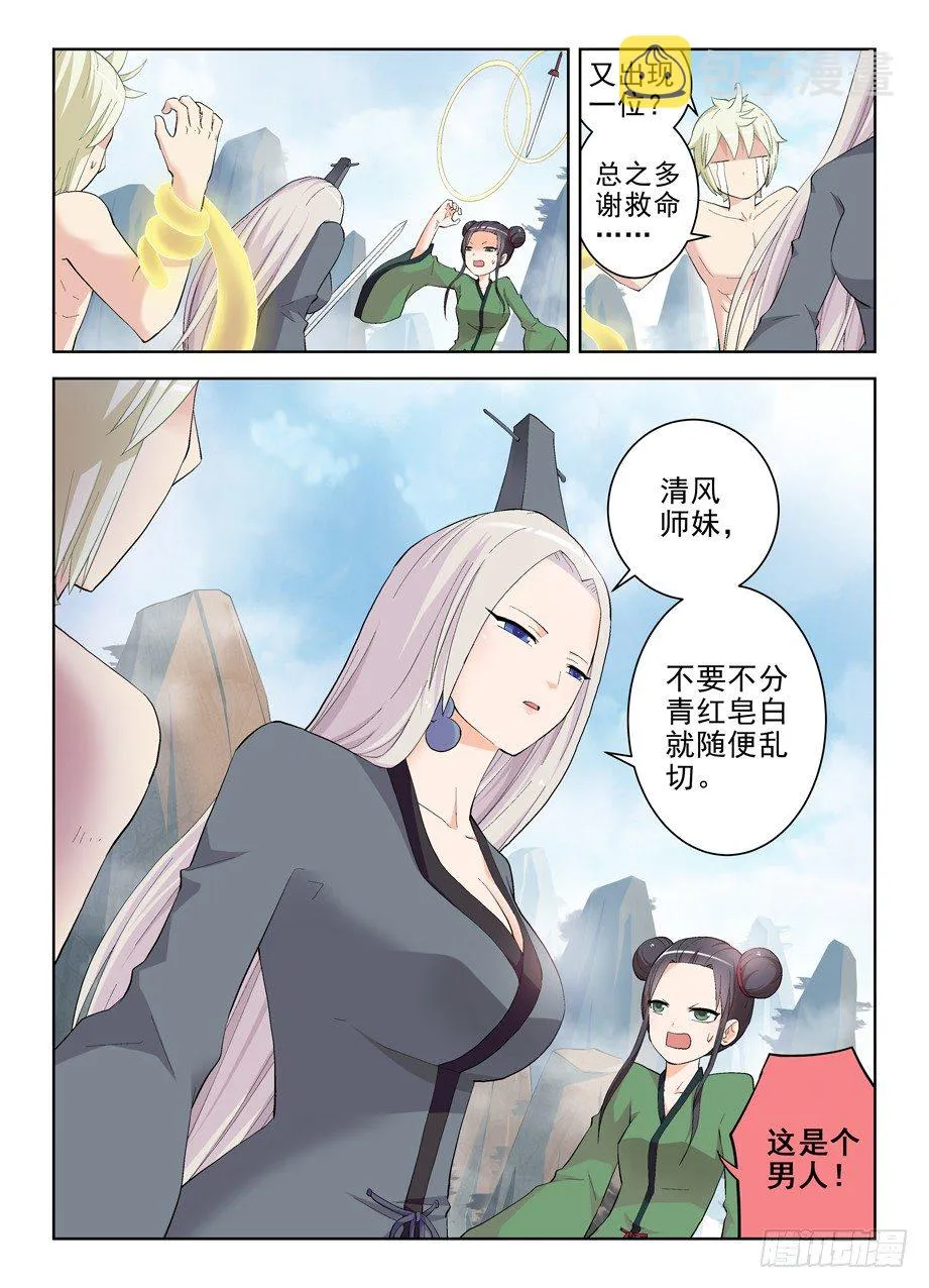 165,清风明月 第8页