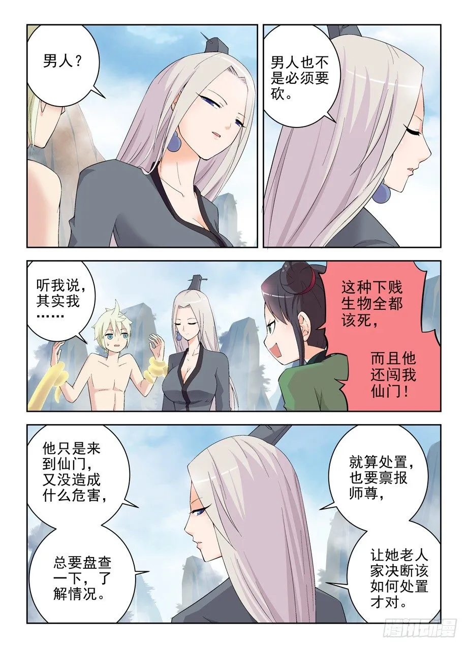 165,清风明月 第9页