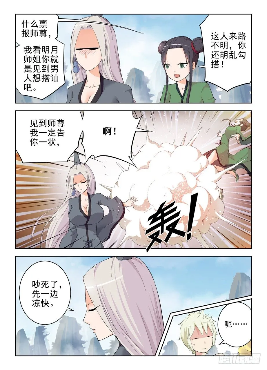 165,清风明月 第10页