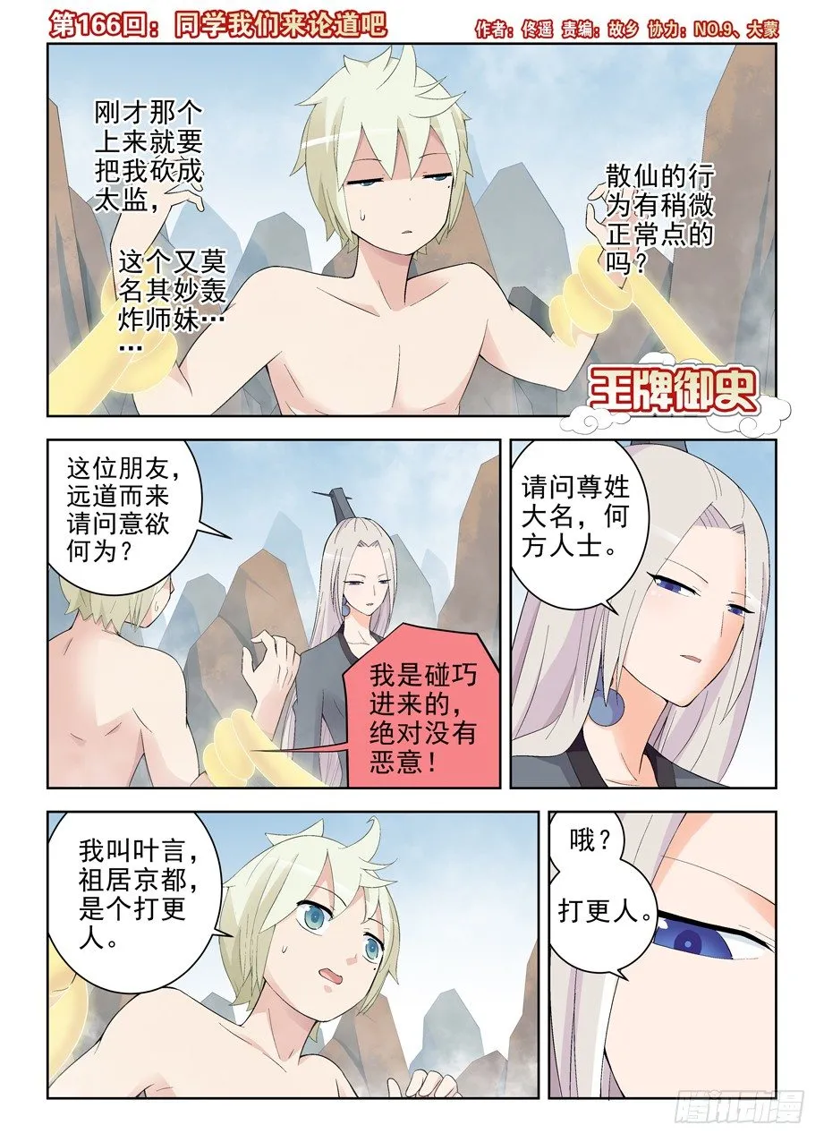 166,同学我们来论道吧 第1页