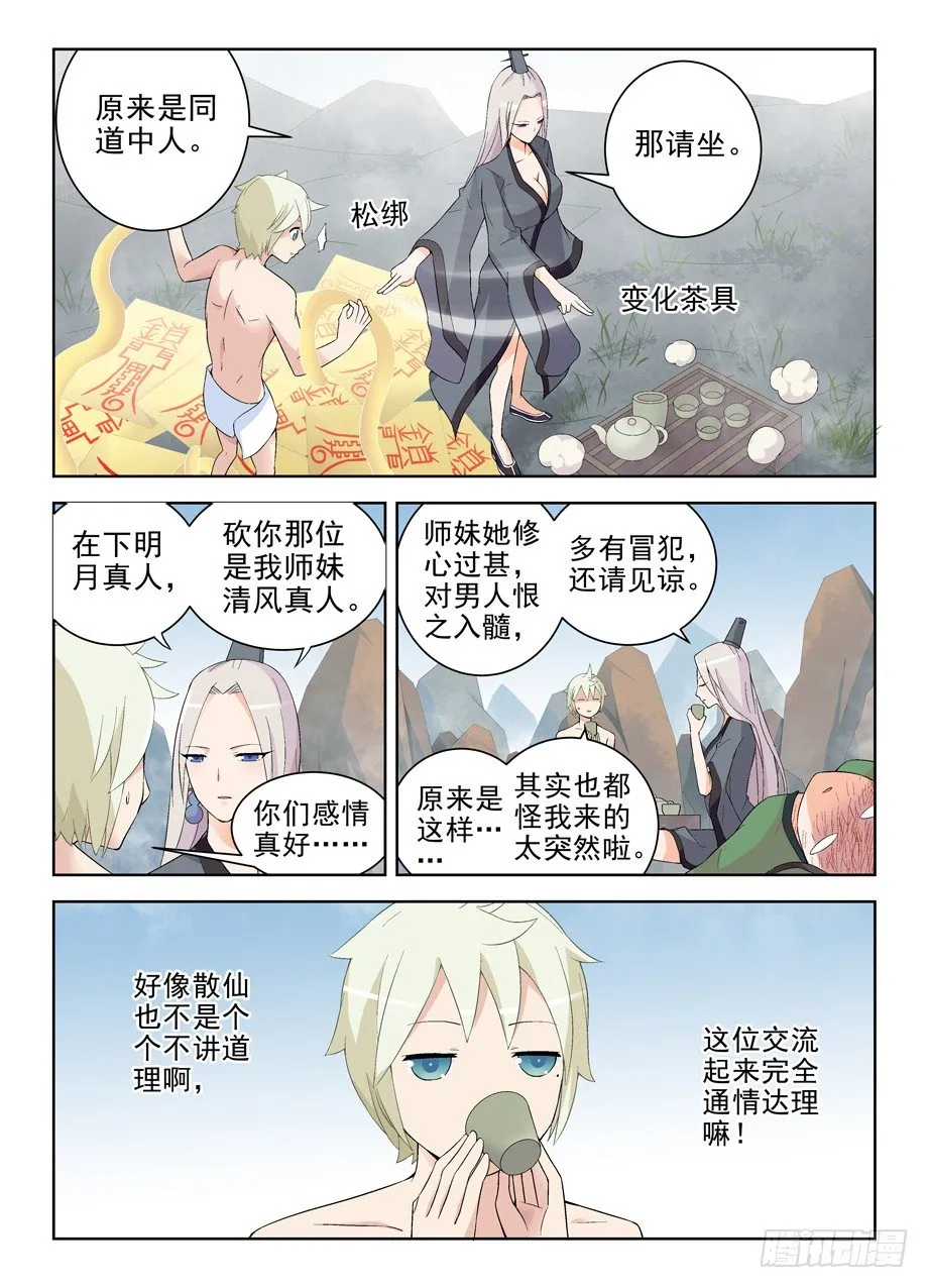 166,同学我们来论道吧 第2页