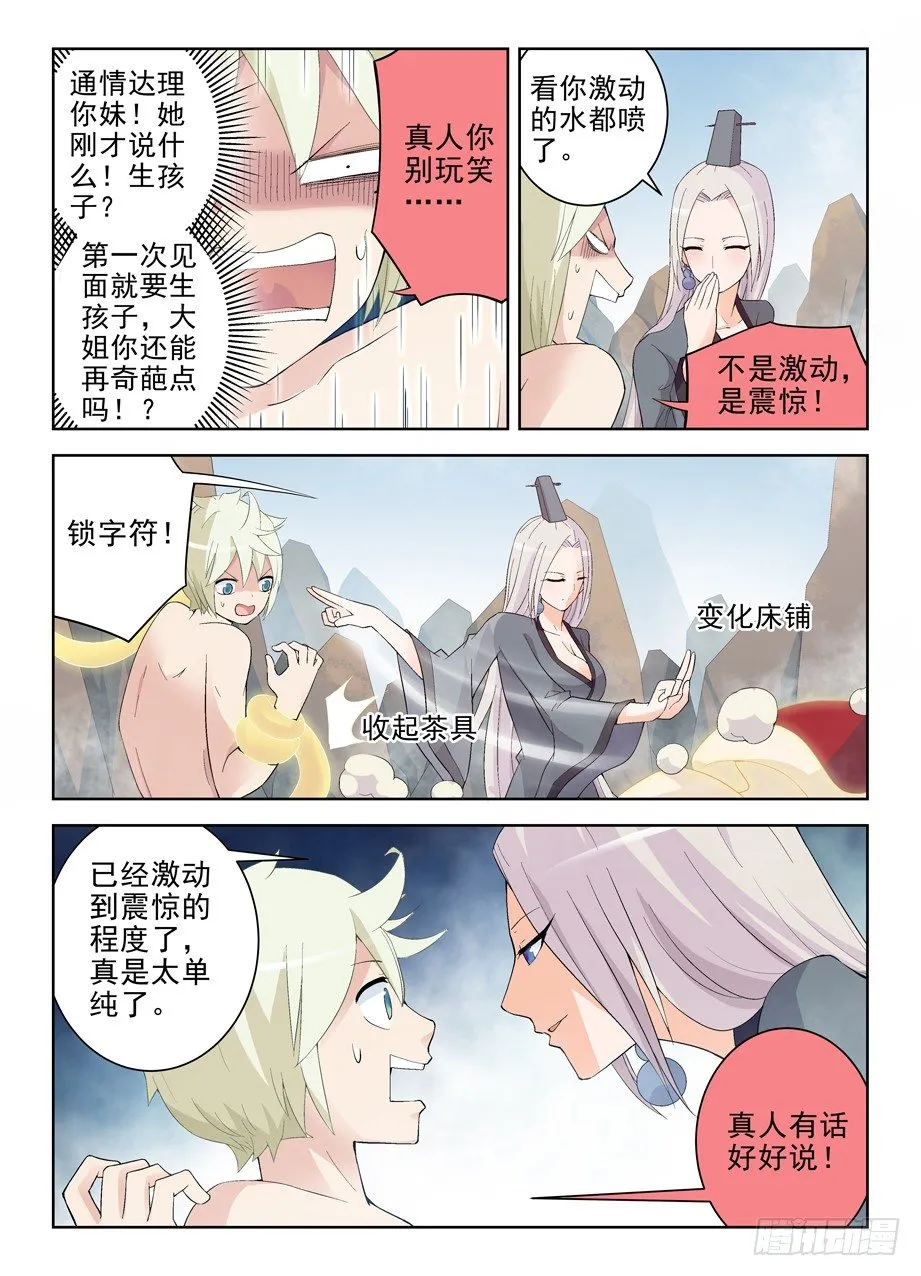 166,同学我们来论道吧 第4页