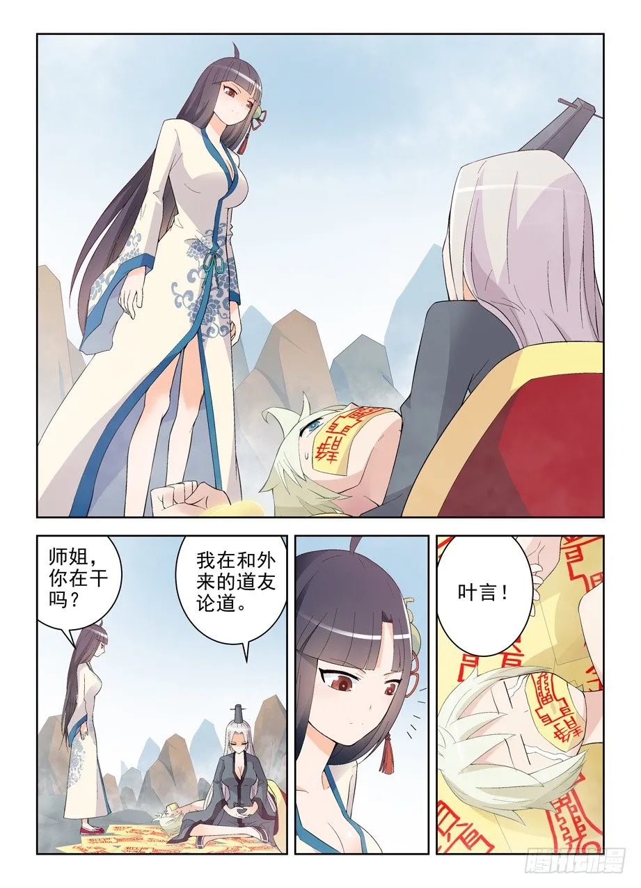 166,同学我们来论道吧 第6页