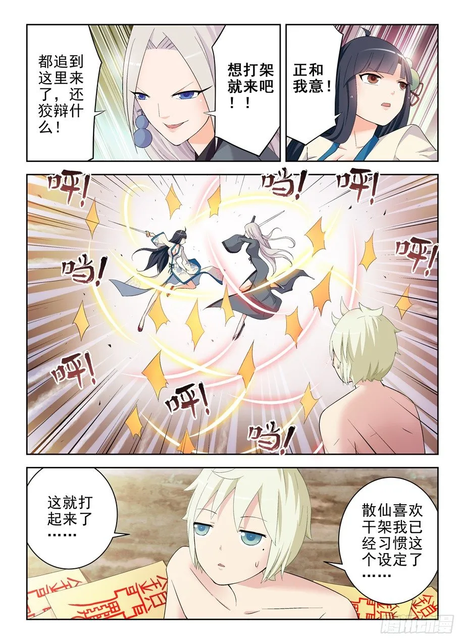 167，仙门太危险我想回家…… 第2页
