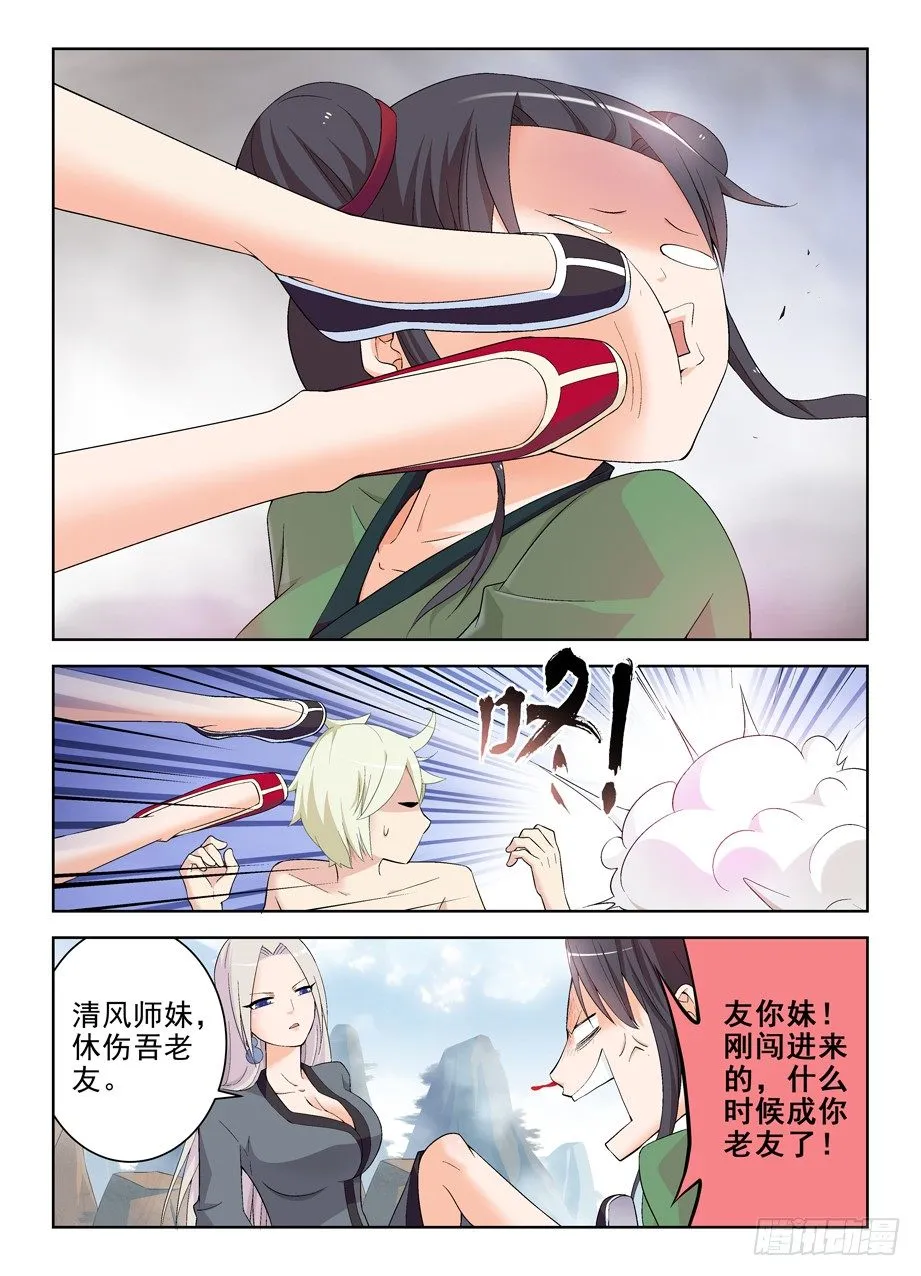 167，仙门太危险我想回家…… 第4页