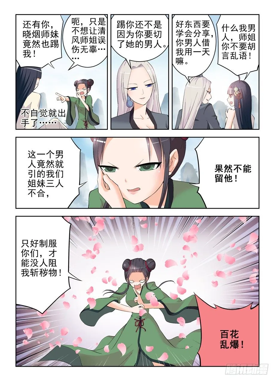 167，仙门太危险我想回家…… 第5页