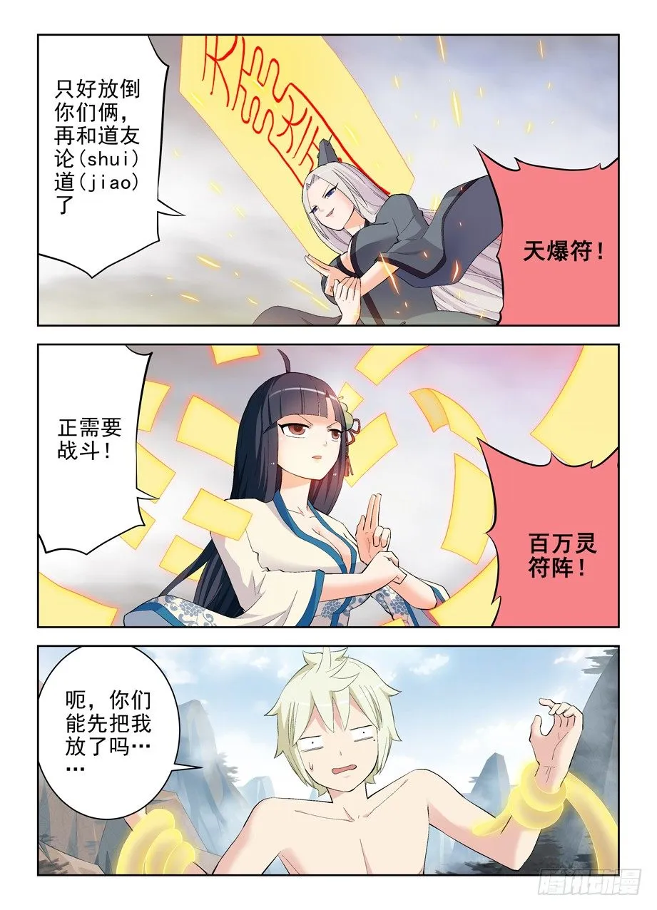 167，仙门太危险我想回家…… 第6页