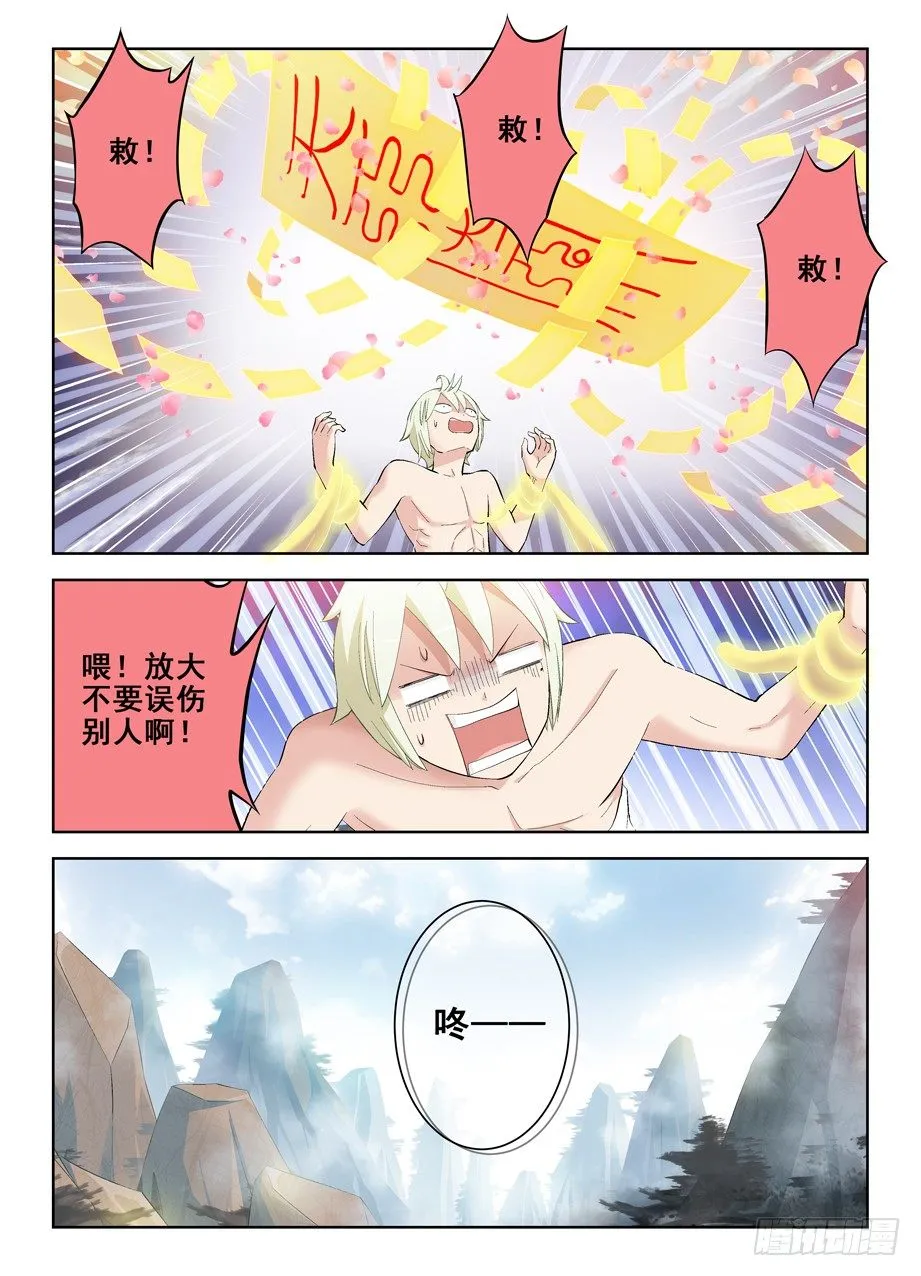 167，仙门太危险我想回家…… 第7页