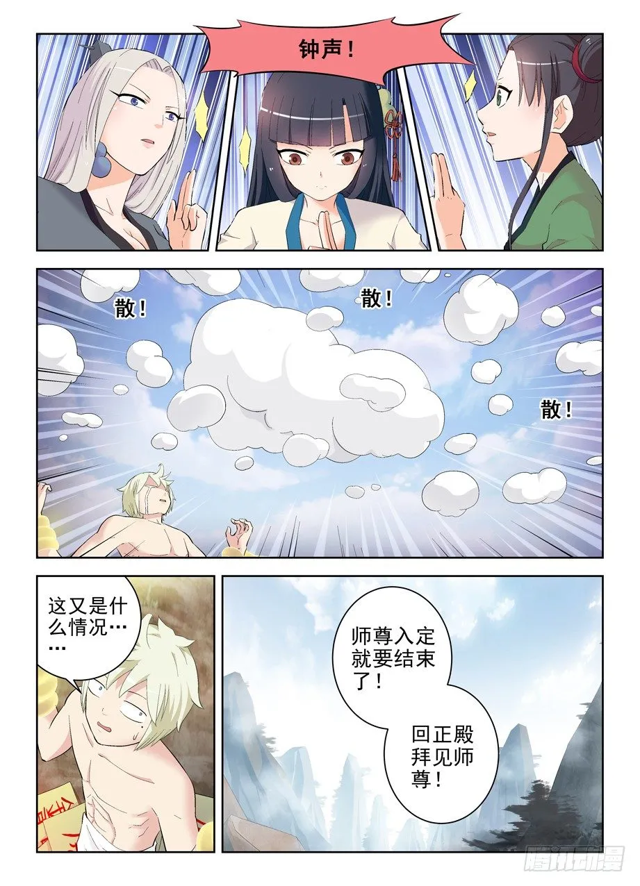 167，仙门太危险我想回家…… 第8页