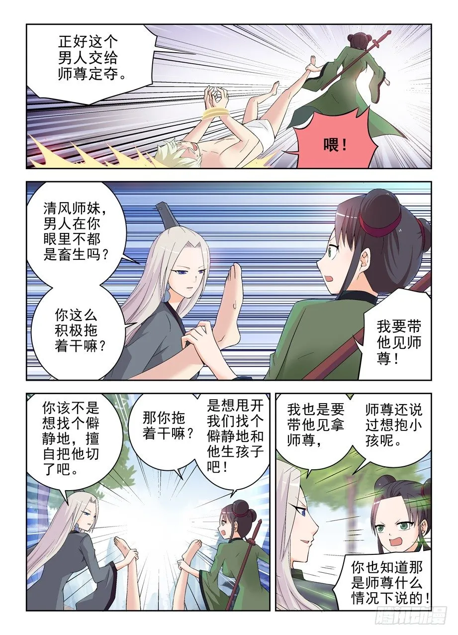 167，仙门太危险我想回家…… 第9页