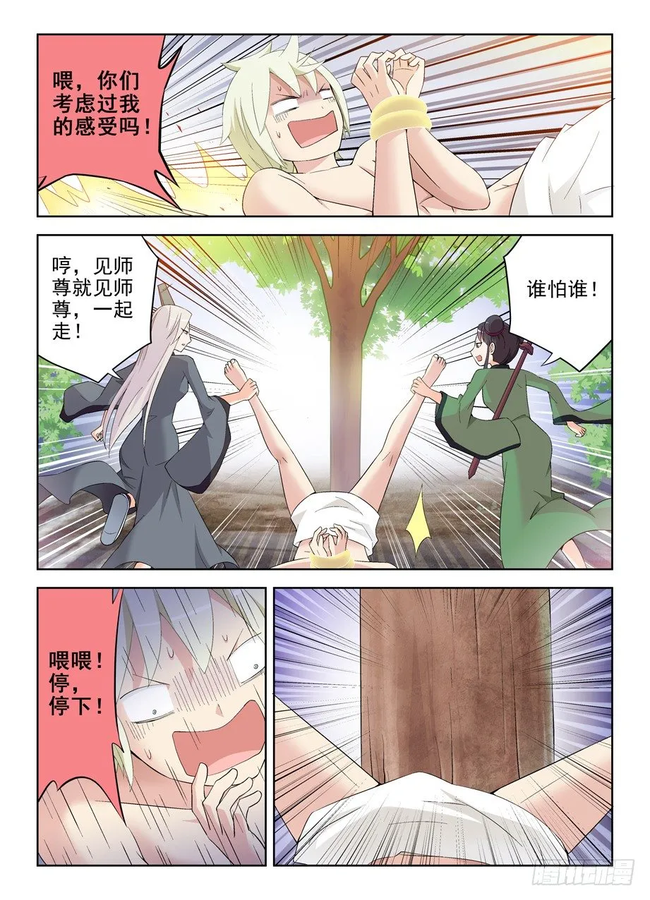 167，仙门太危险我想回家…… 第10页