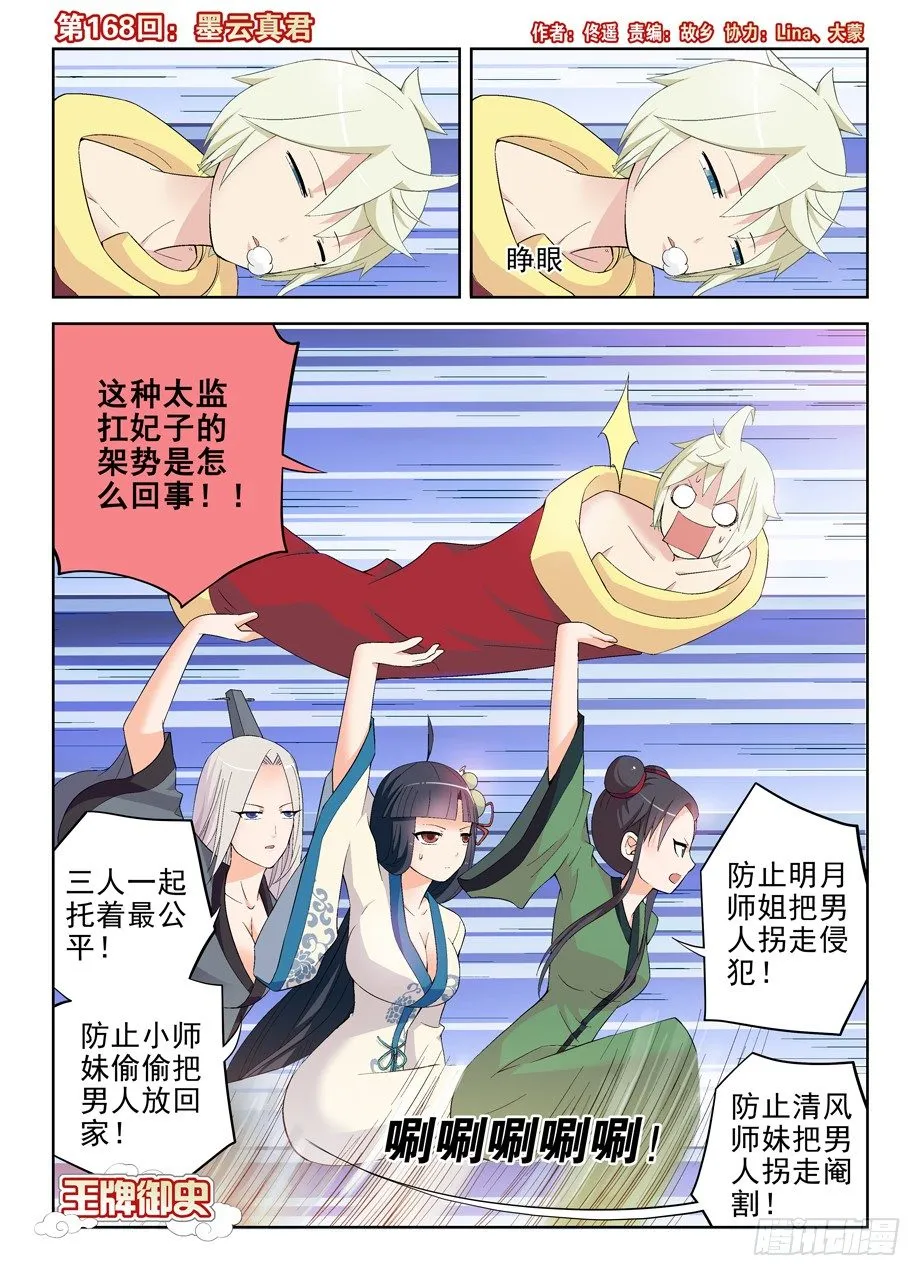 168,墨云真君 第1页
