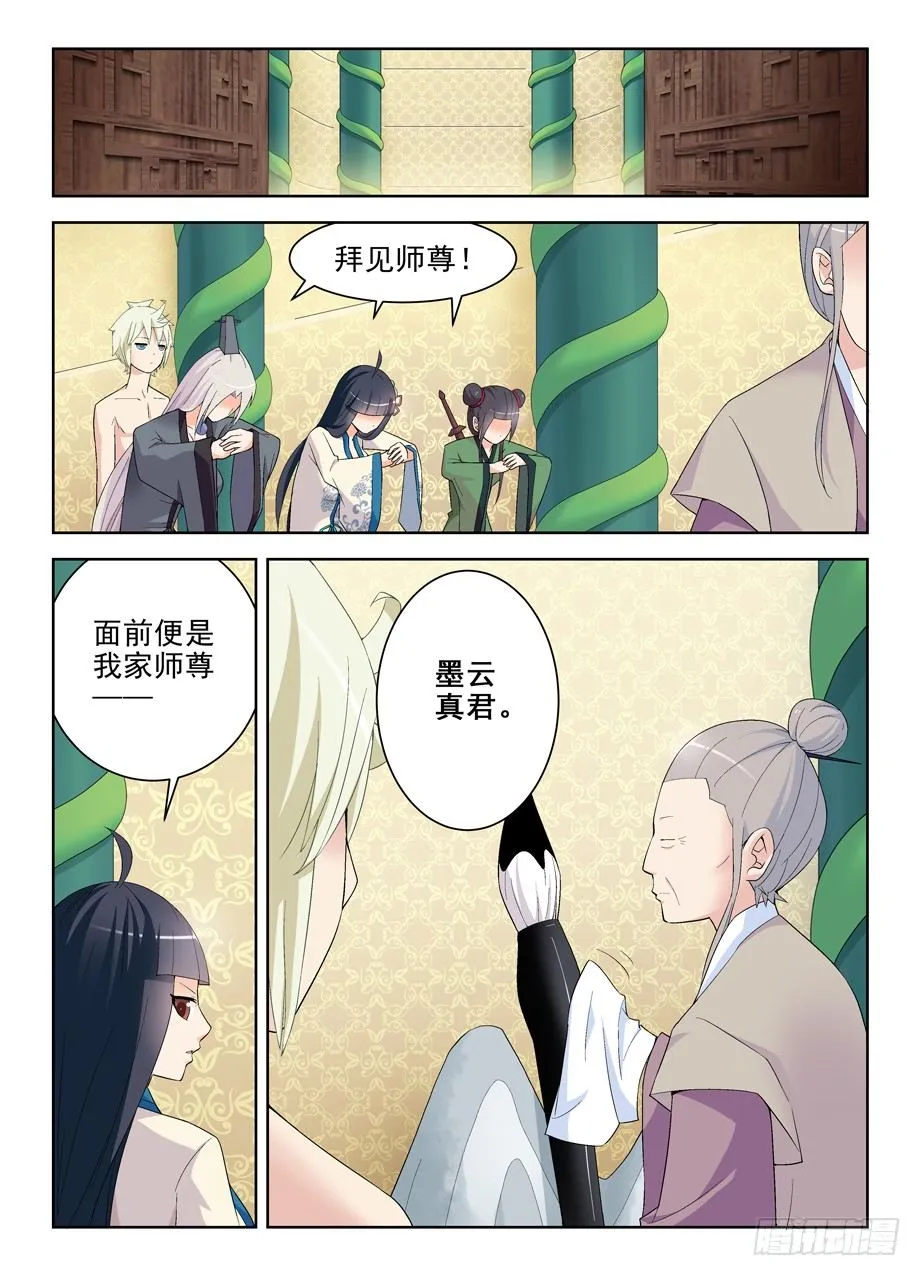 168,墨云真君 第3页