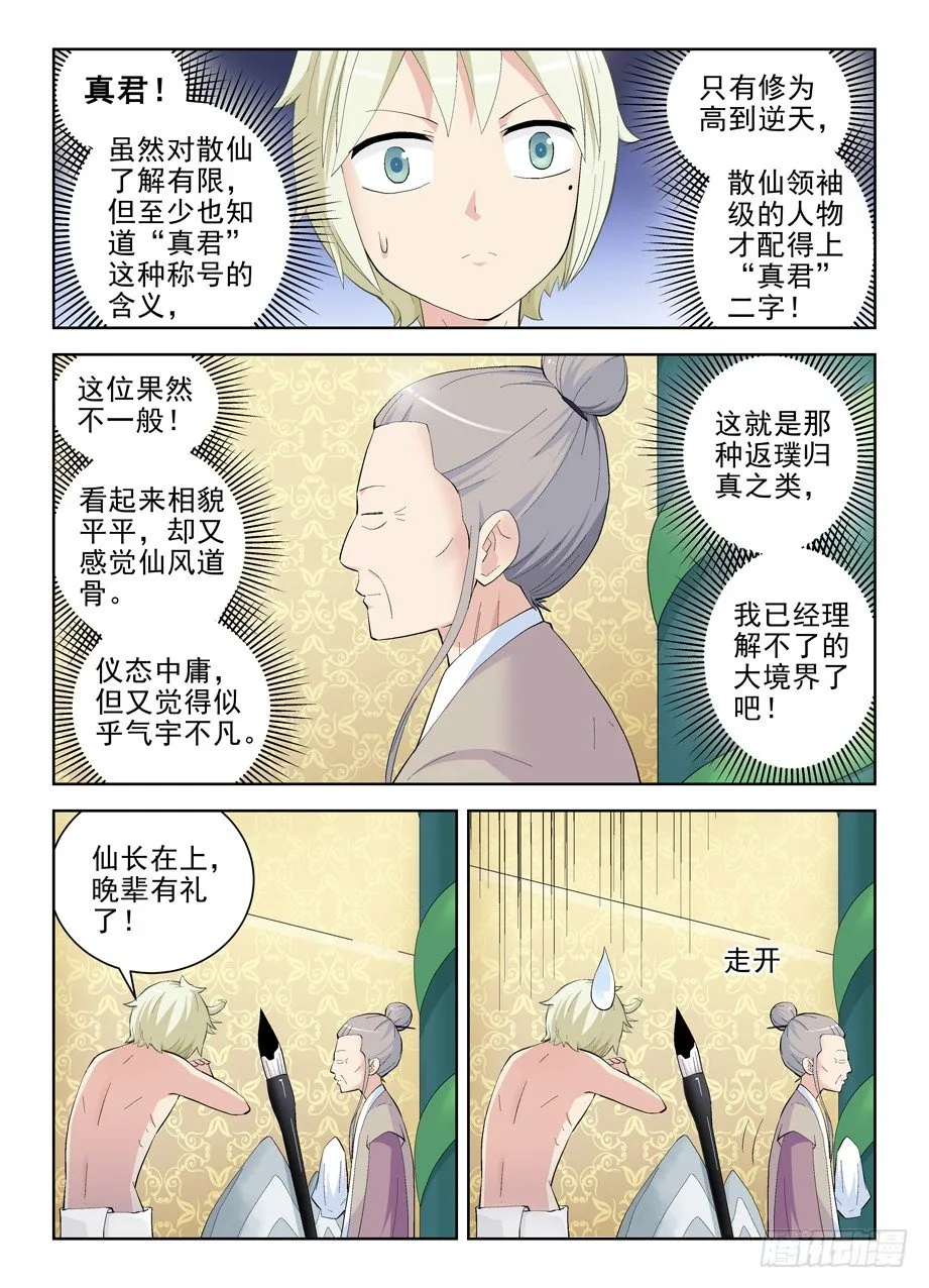 168,墨云真君 第4页