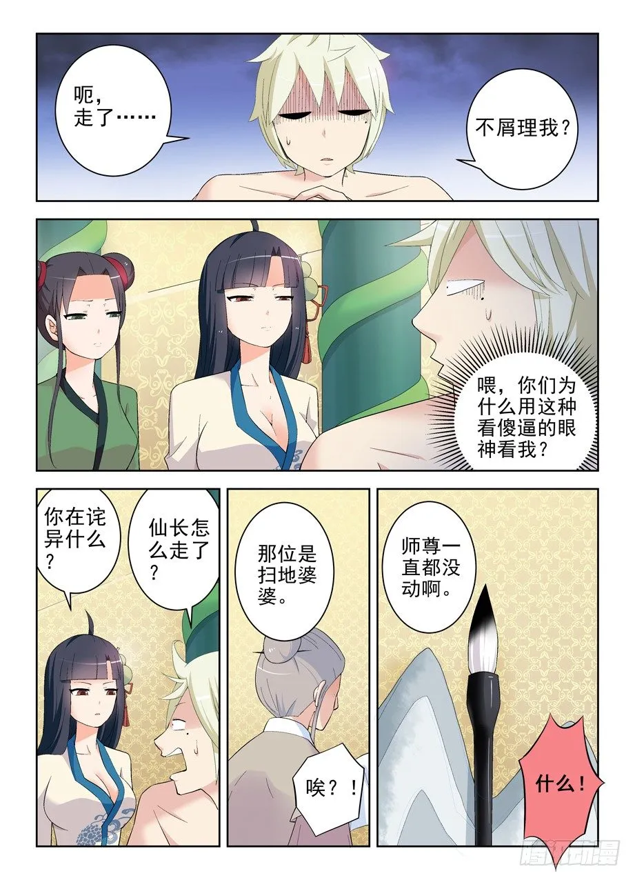 168,墨云真君 第5页
