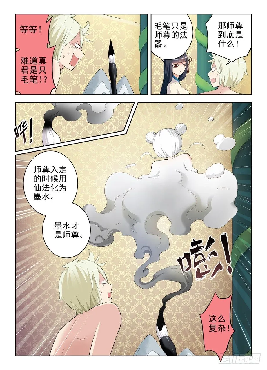 168,墨云真君 第6页