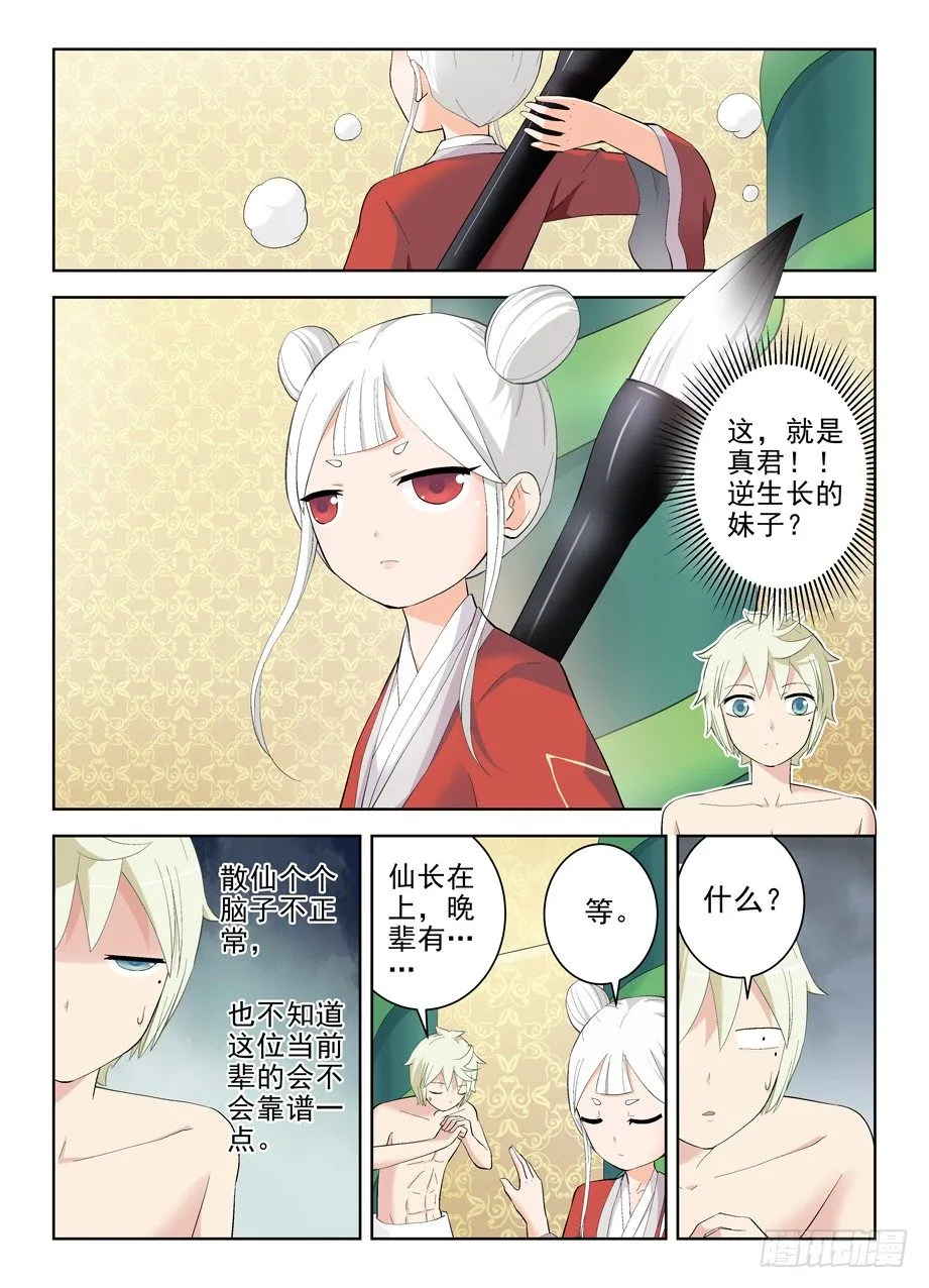 168,墨云真君 第7页