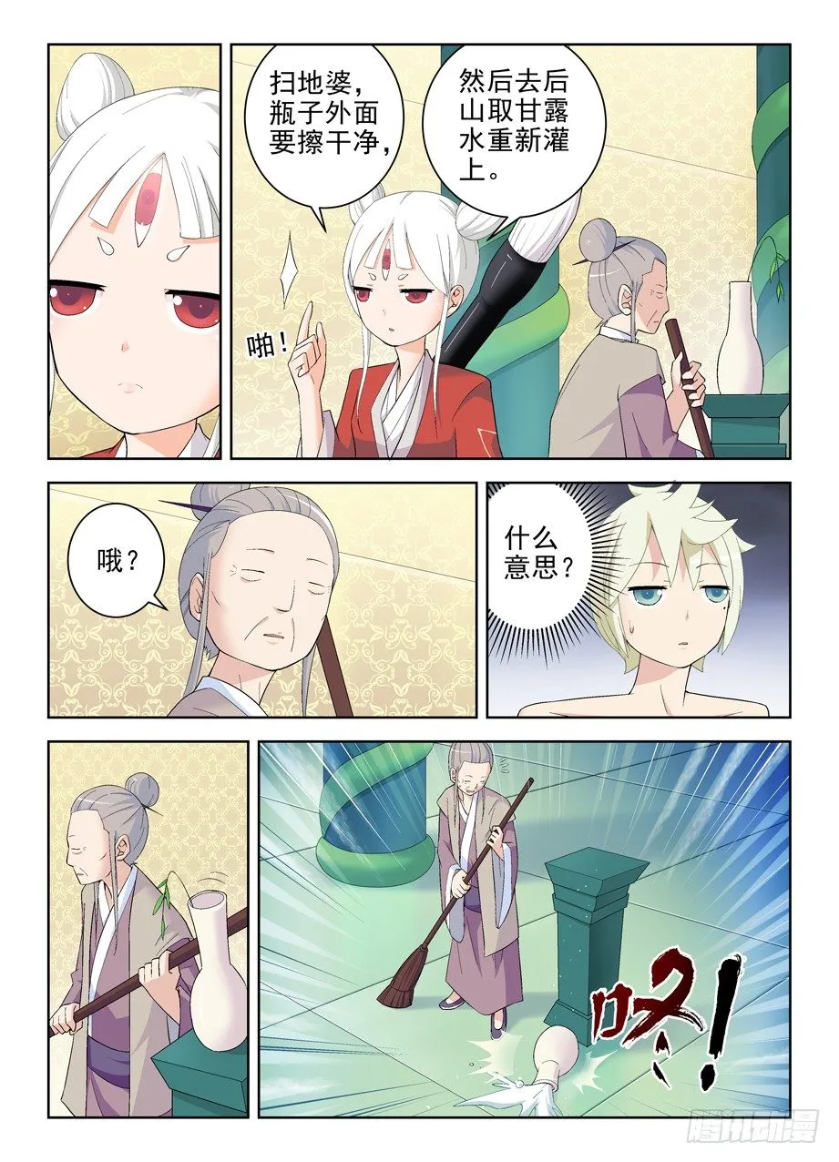 168,墨云真君 第8页