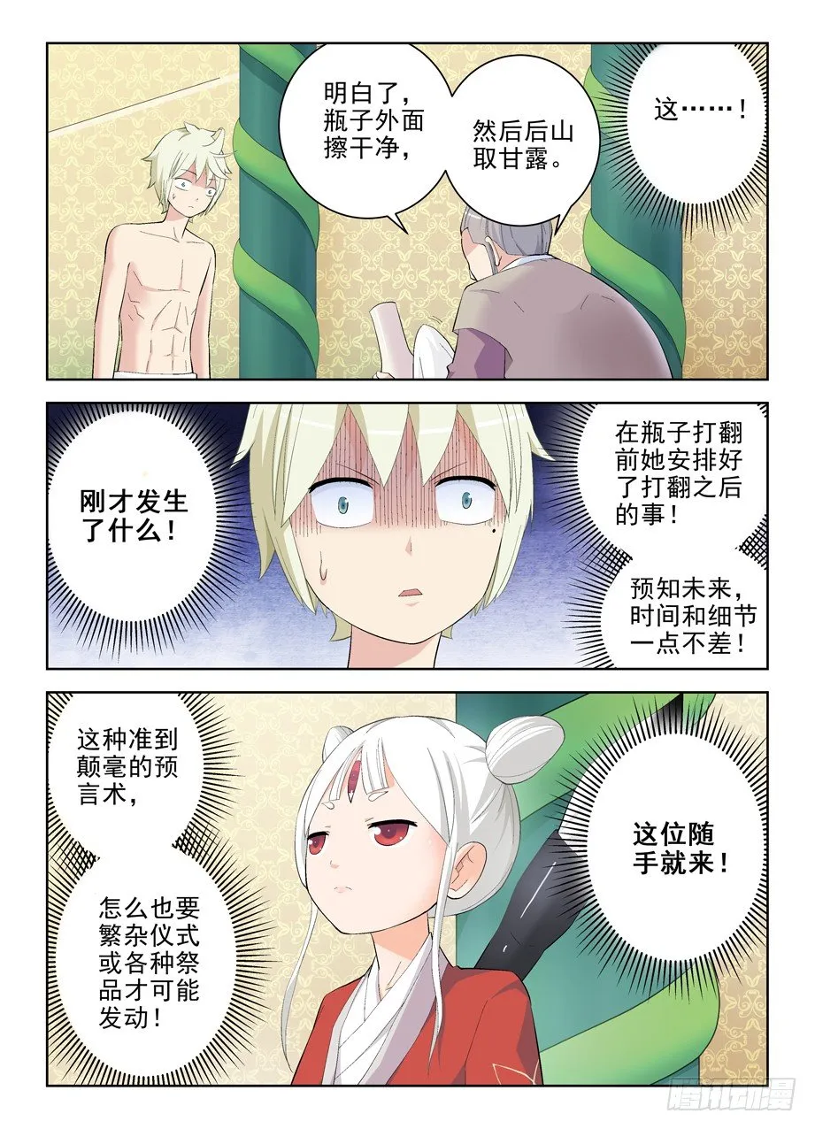 168,墨云真君 第9页