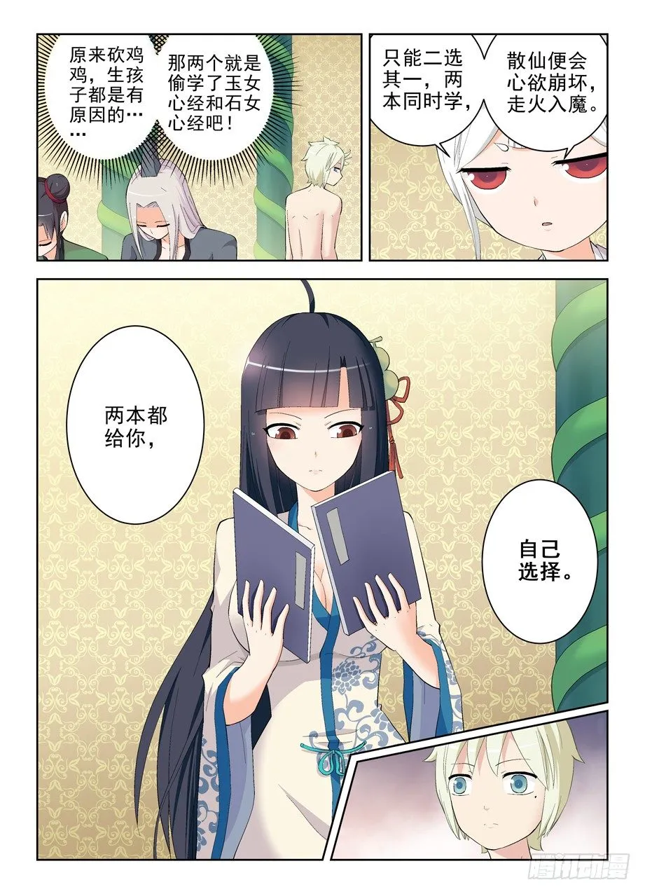 169,心经 第7页