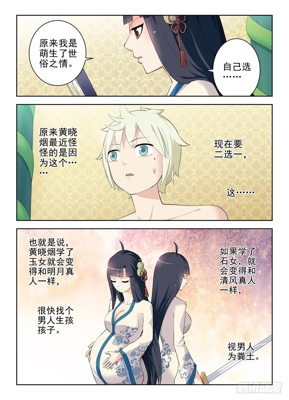 169,心经 第8页