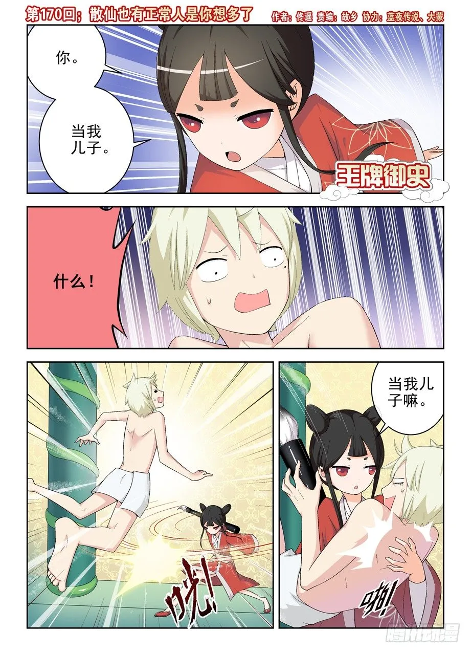 170，散仙也有正常人是你想多了 第1页