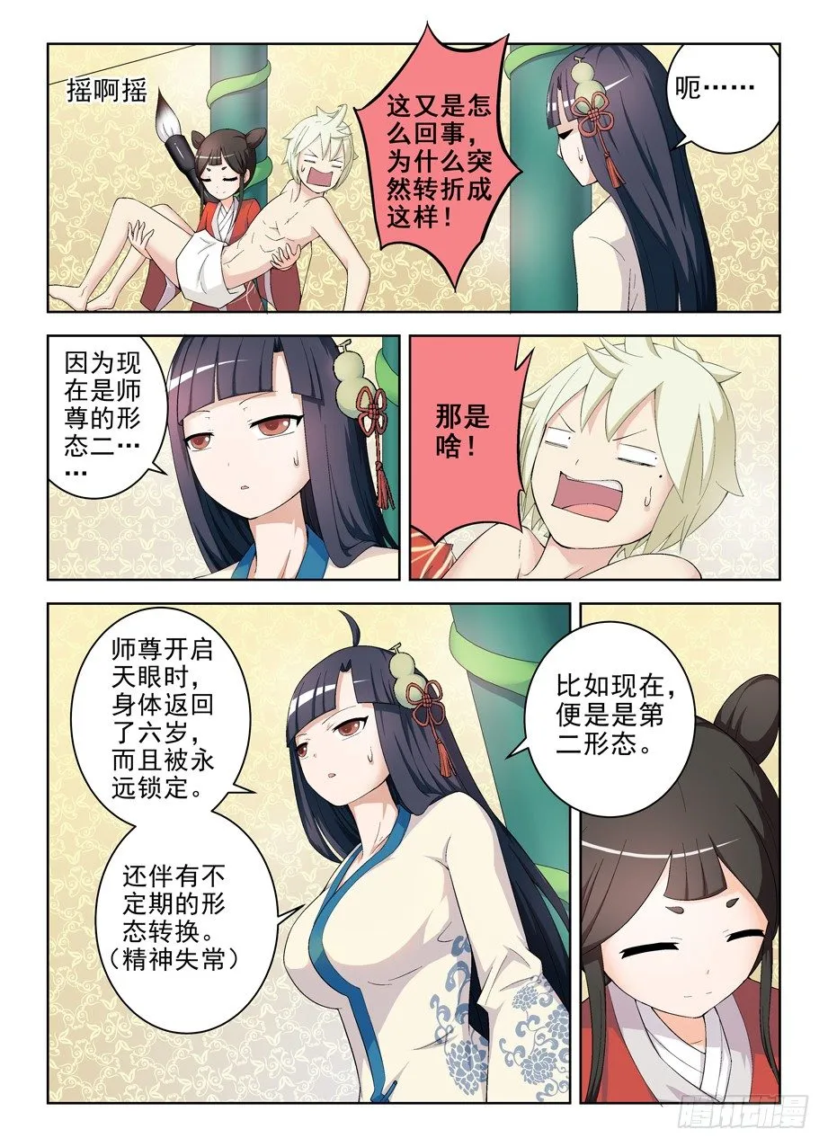 170，散仙也有正常人是你想多了 第2页