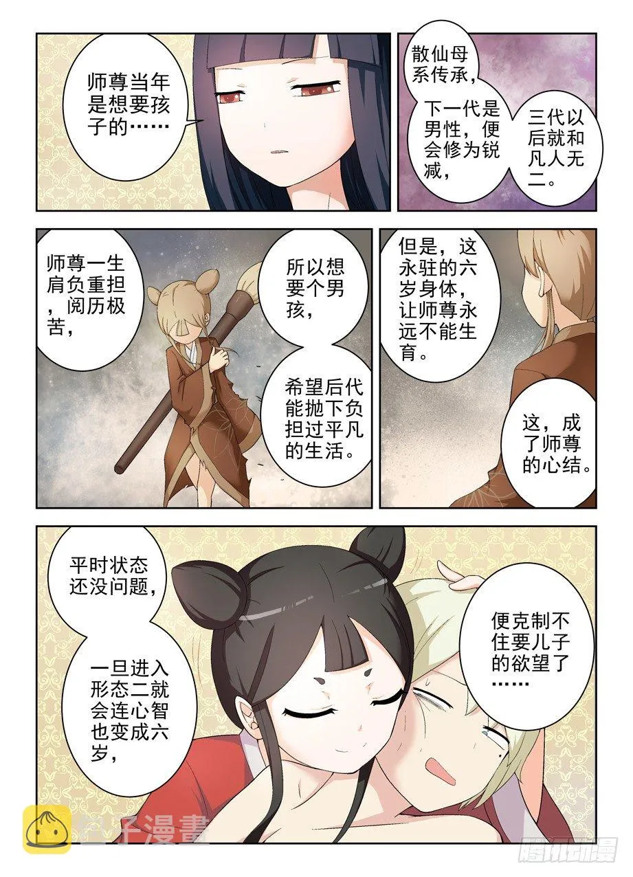 170，散仙也有正常人是你想多了 第3页