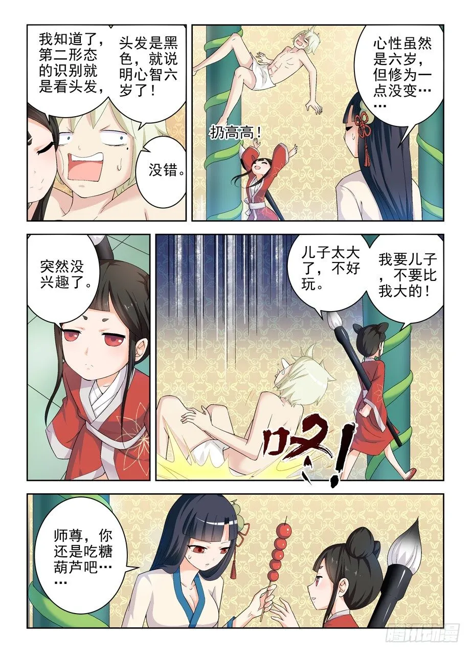 170，散仙也有正常人是你想多了 第4页