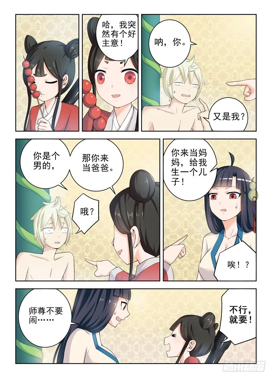 170，散仙也有正常人是你想多了 第5页