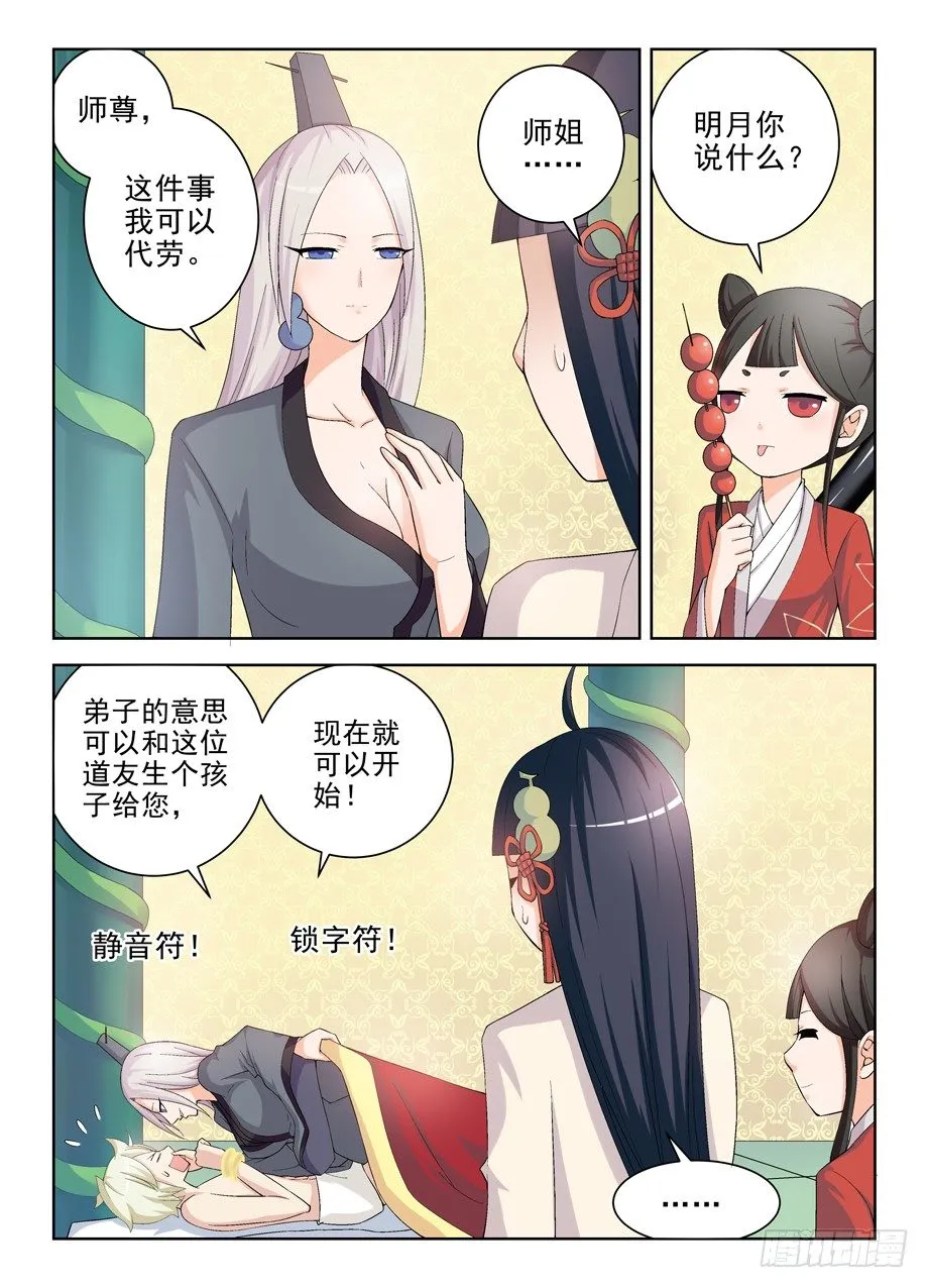 170，散仙也有正常人是你想多了 第6页