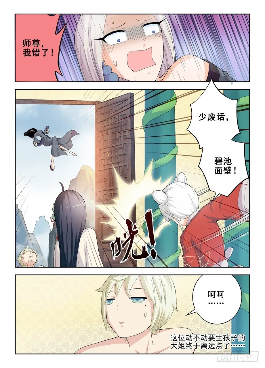 170，散仙也有正常人是你想多了 第8页