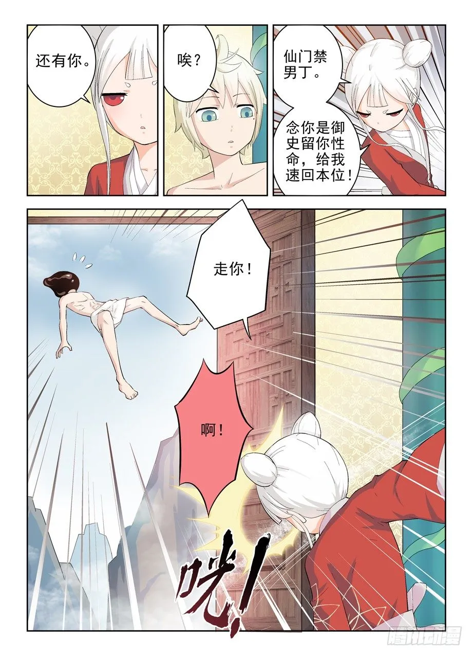 170，散仙也有正常人是你想多了 第9页