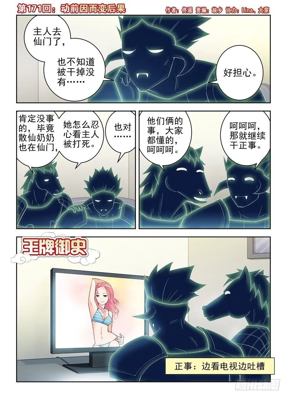 171，动前因而变后果 第1页